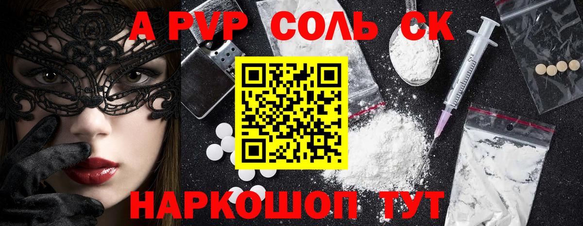 А ПВП крисы CK  Вход с VPN  где можно купить наркотик  Alpha-PVP СК КРИС  А ПВП Crystall  Изобильный  А ПВП 