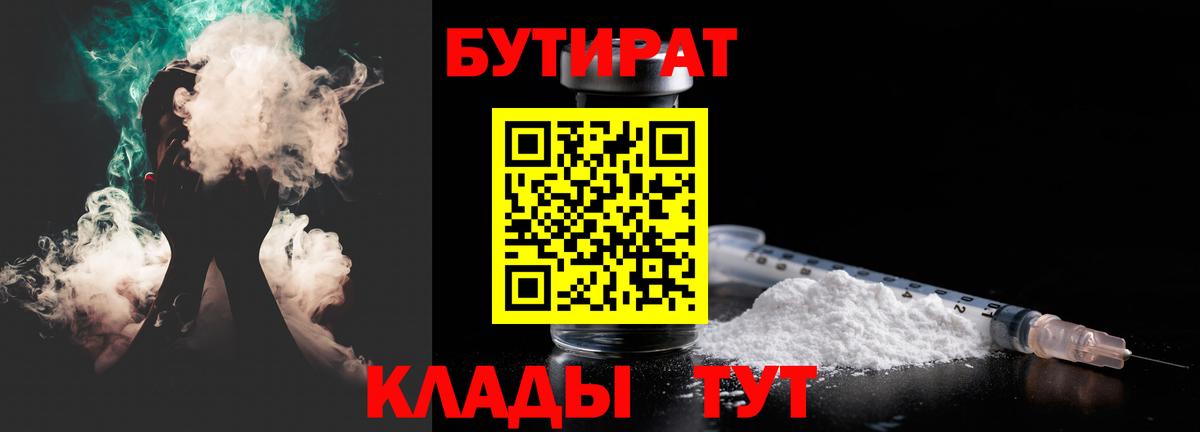 Бутират буратино  БУТИРАТ  Изобильный  Вход с VPN 