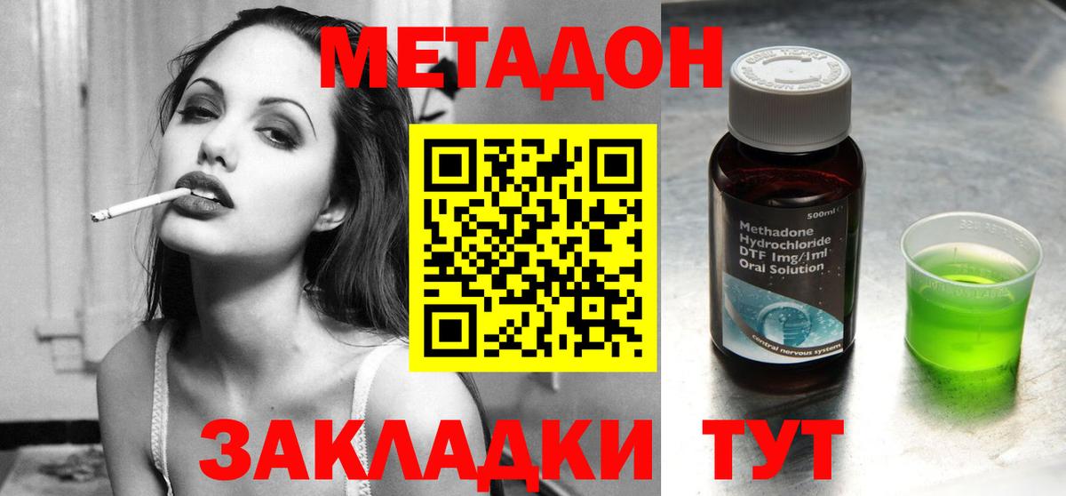 Метадон кристалл Изобильный