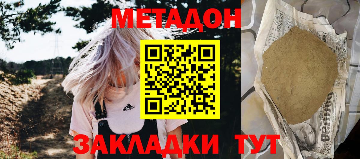 МЕТАДОН кристалл  blacksprut онион  Изобильный  Метадон белоснежный  Вход с VPN 